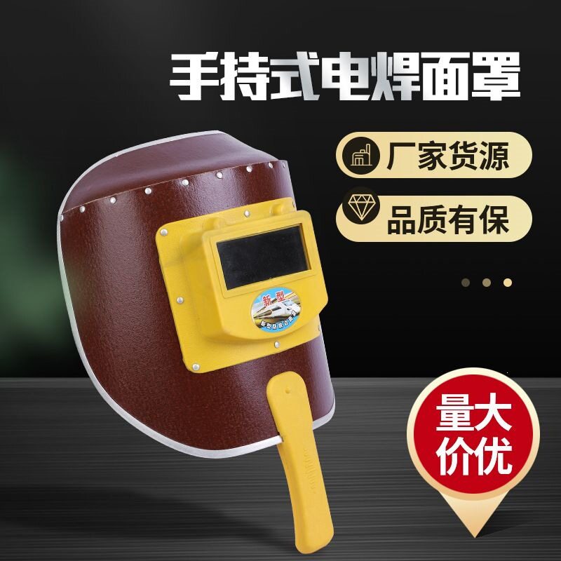 焊接手持式电焊面罩脸部钢纸面罩焊工半自动包边防护电焊面罩