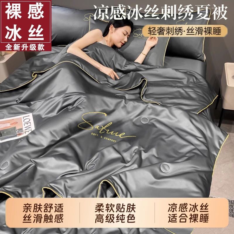 冰丝凉感夏凉被空调被四件套双人2026新款可机洗夏季薄款被子夏被