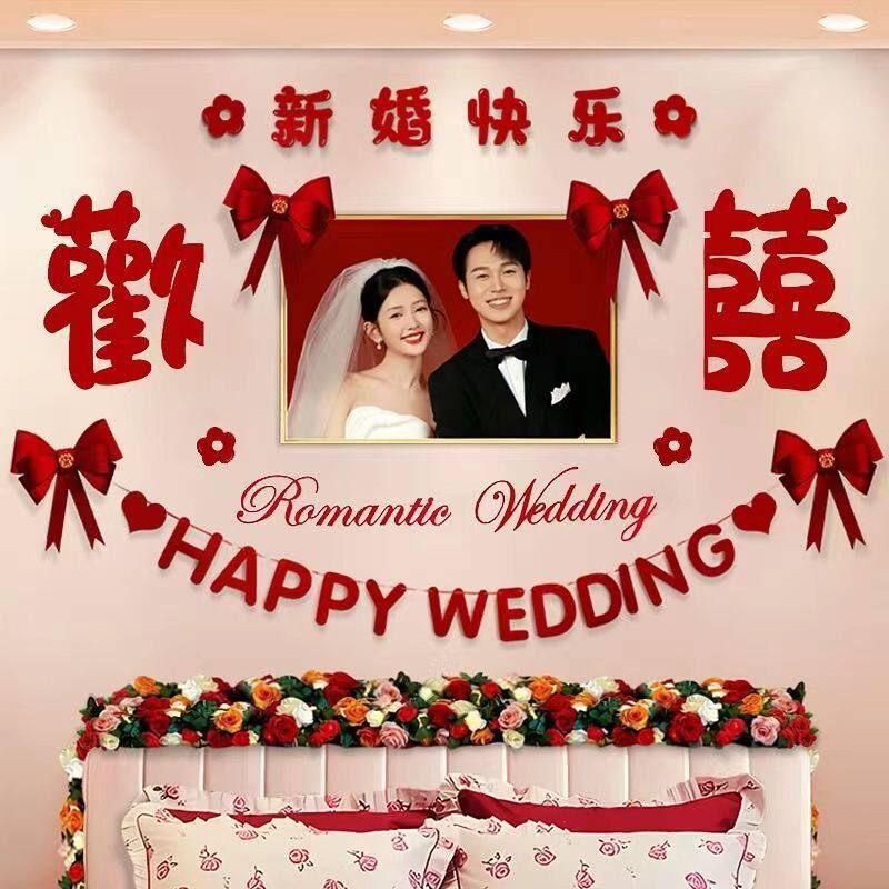 主卧婚房布置简约大气婚礼房间婚庆卧室床头婚纱照背景墙装饰结婚