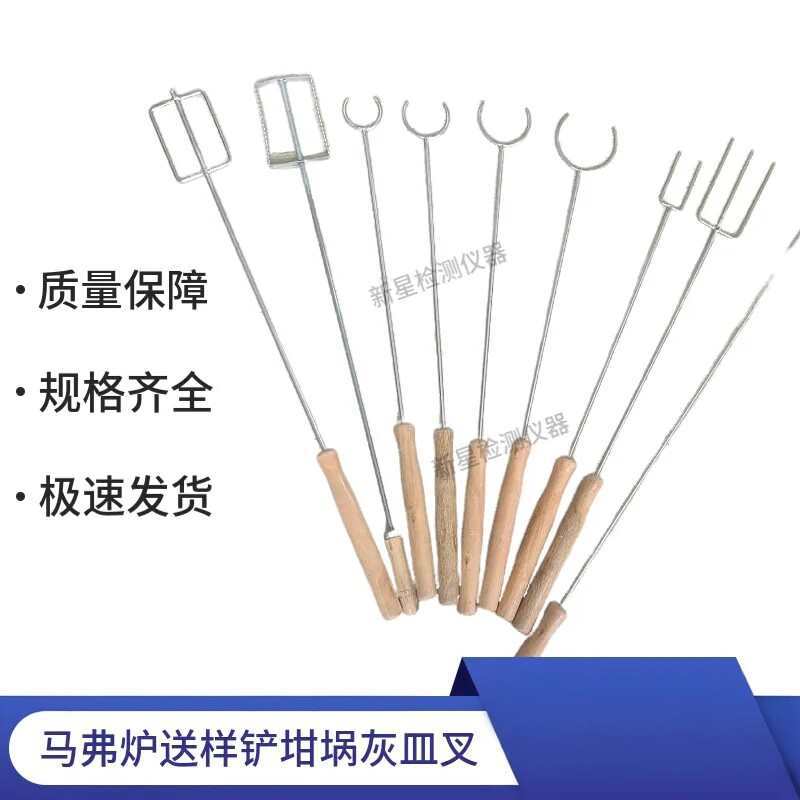 马弗炉送样铲灰皿叉高温炉送样铲灰皿架坩埚架用送样手煤炭化验