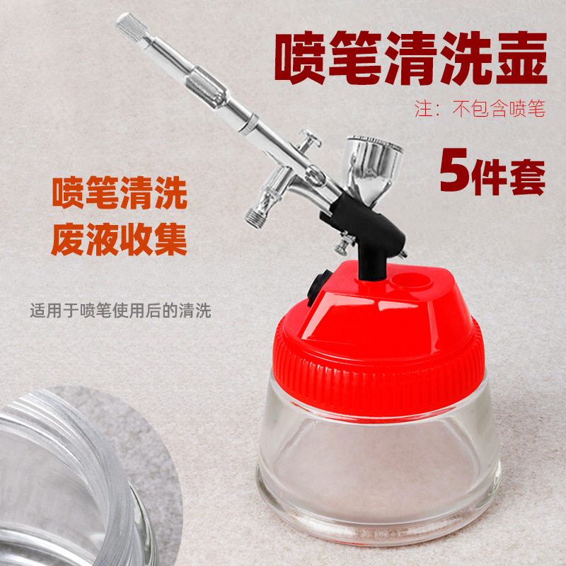 喷笔清洗瓶多功能清洗壶模型喷漆泵上色废液收集瓶喷泵笔架洗笔器