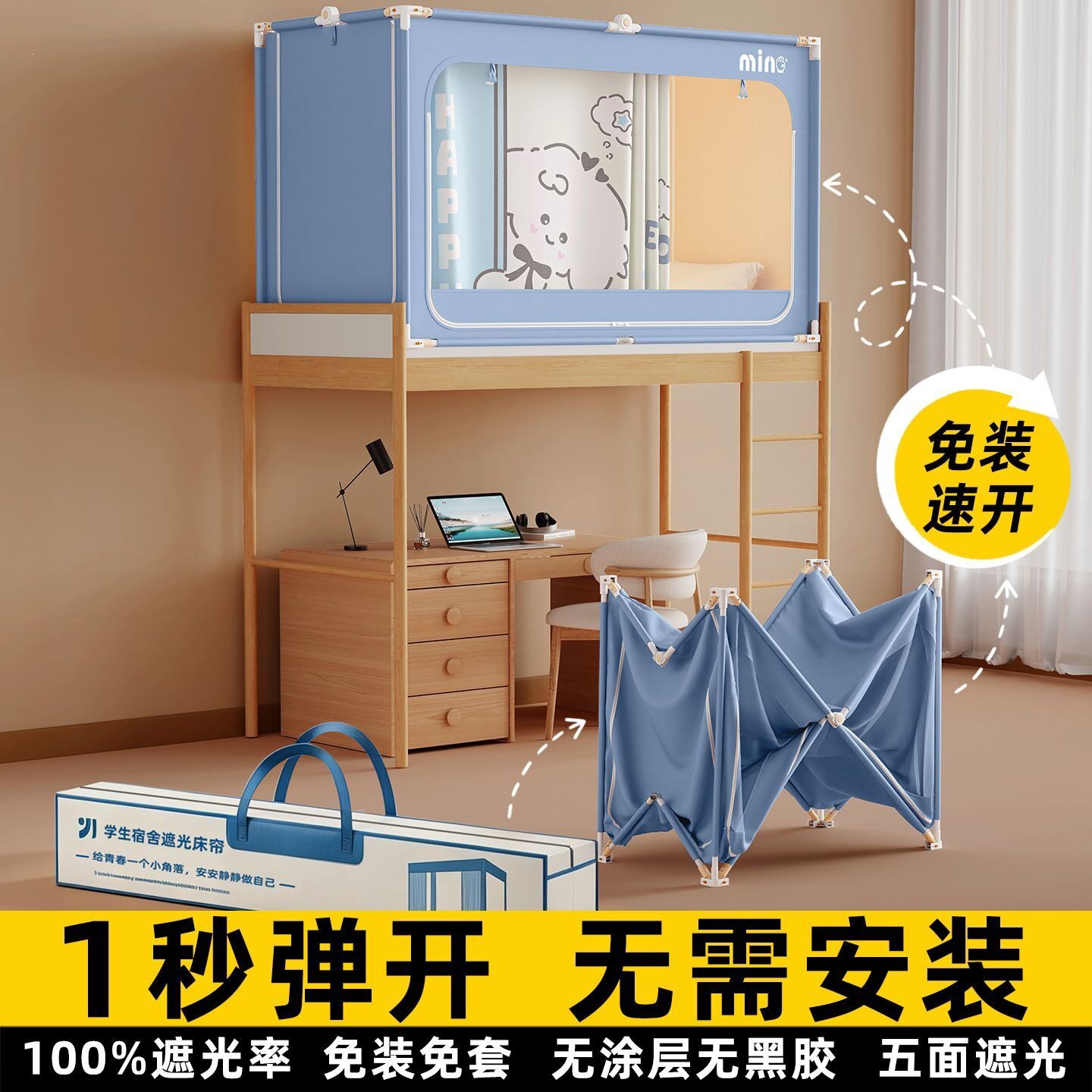 免安装一体式床帘蚊帐全包学生宿舍窗帘单人床上铺下铺通用遮光帘