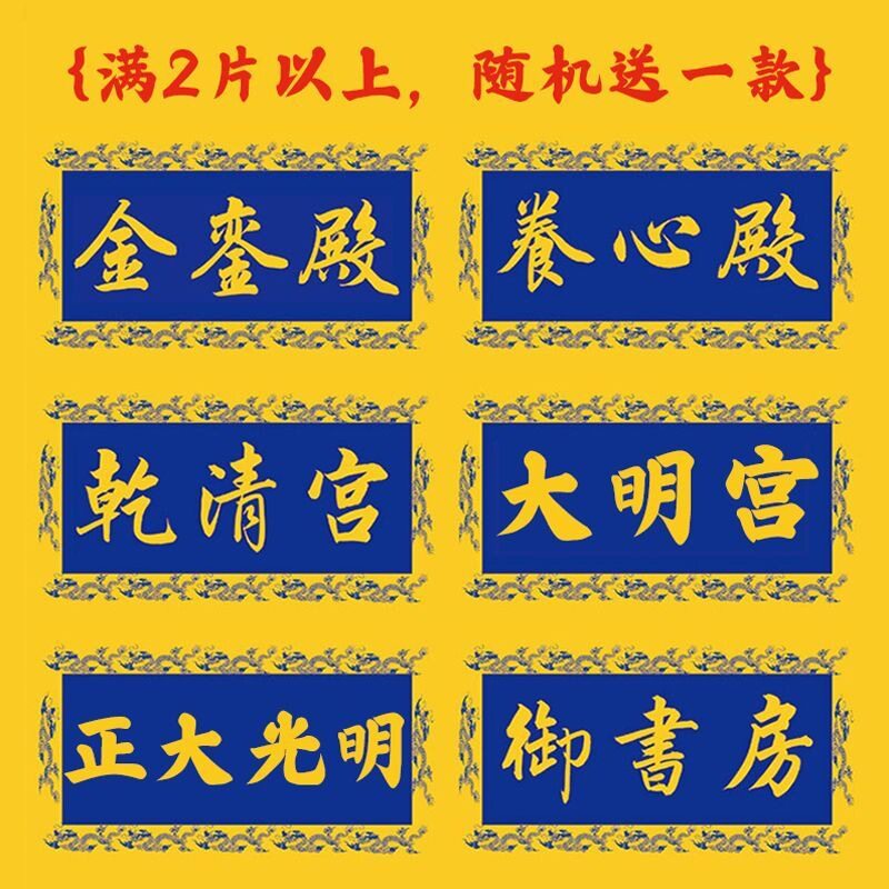 金銮殿养心殿乾清宫床帘皇宫皇帝女皇宿舍上铺遮光搞笑床上宫廷风