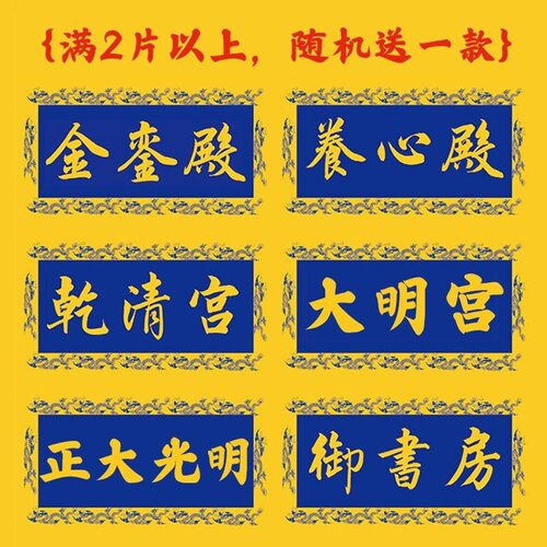 金銮殿养心殿乾清宫床帘皇宫皇帝女皇宿舍上铺遮光搞笑床上宫廷风