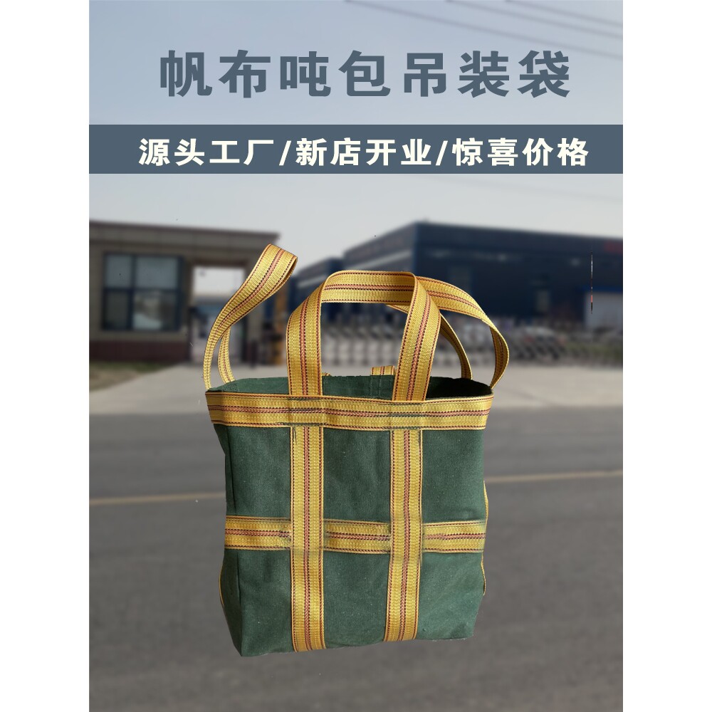 帆布吨袋 高空吊物袋 称重吊装袋吊机吨袋方形圆形吊装袋