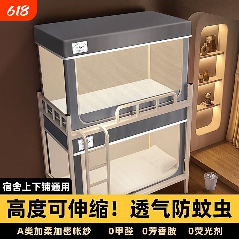 宿舍蚊帐大学生下铺专用上下铺一体式帐篷wj床帘上铺遮光全包防蚊
