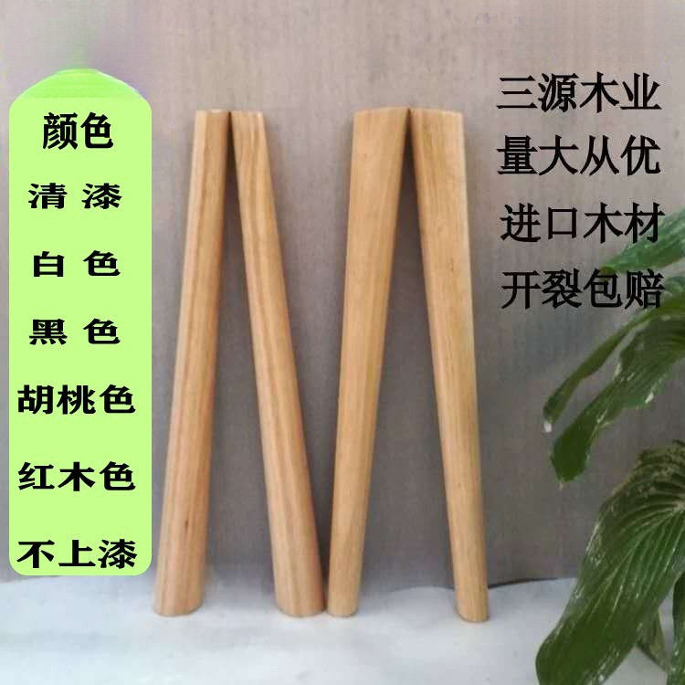 实木腿家具木质腿实木桌腿餐桌腿吧台脚梳妆台脚橱柜脚书桌椅子脚