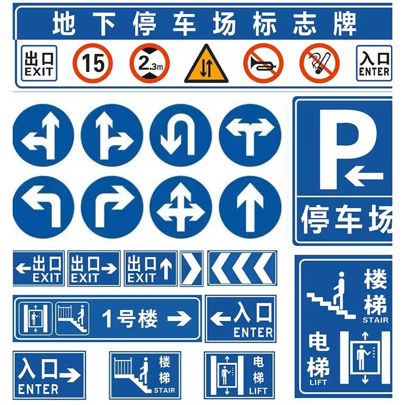 停车场指示牌地下车库反光牌出入口标志牌坡道导向标牌电楼梯圆牌