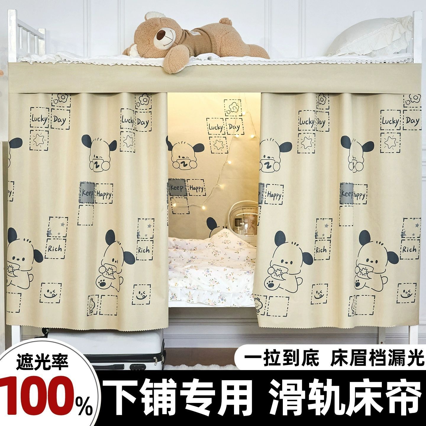 云瑾下铺滑轨式床帘强遮光学生宿舍下桌帘寝室轨道款遮挡帘子床围