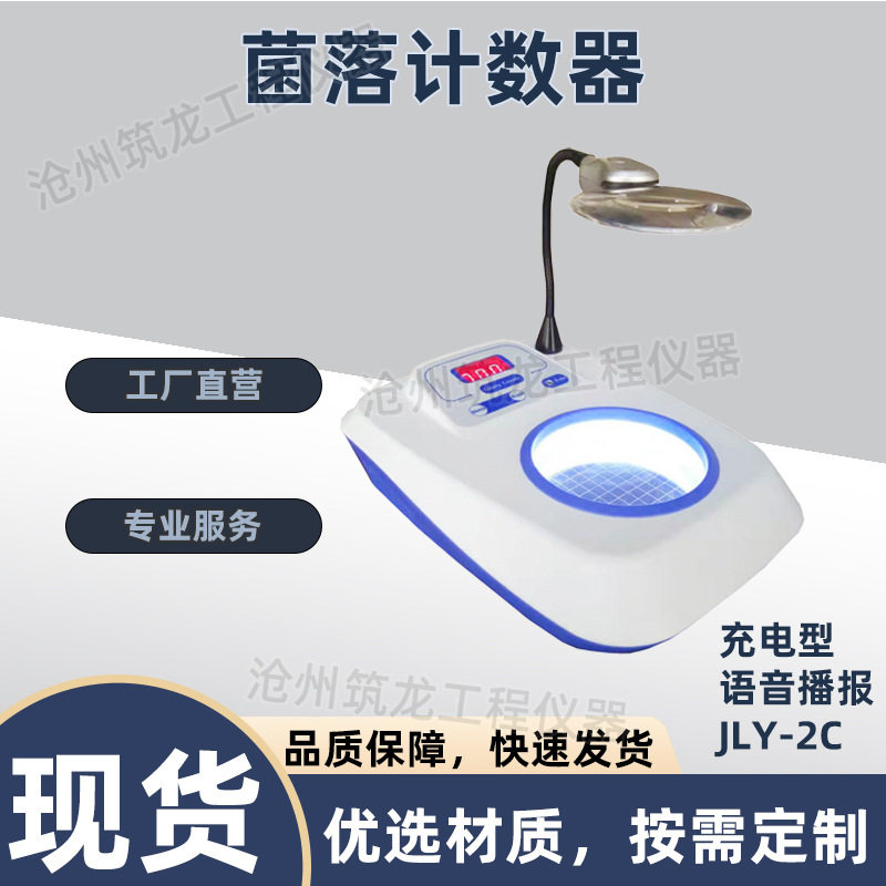 齐威 语音报数 菌落计数器 计数器半自动菌落计数语音播报