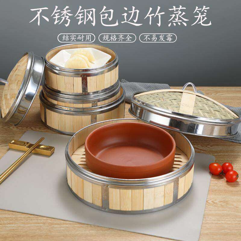 商用点心蒸屉竹制小笼包 蒸饭笼 不锈钢包边蒸格广式早茶餐厅蒸笼