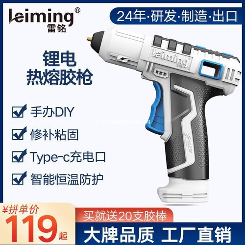 雷铭4V充电式热胶枪无线锂电胶枪家用手工DIY儿童手工热胶枪胶棒