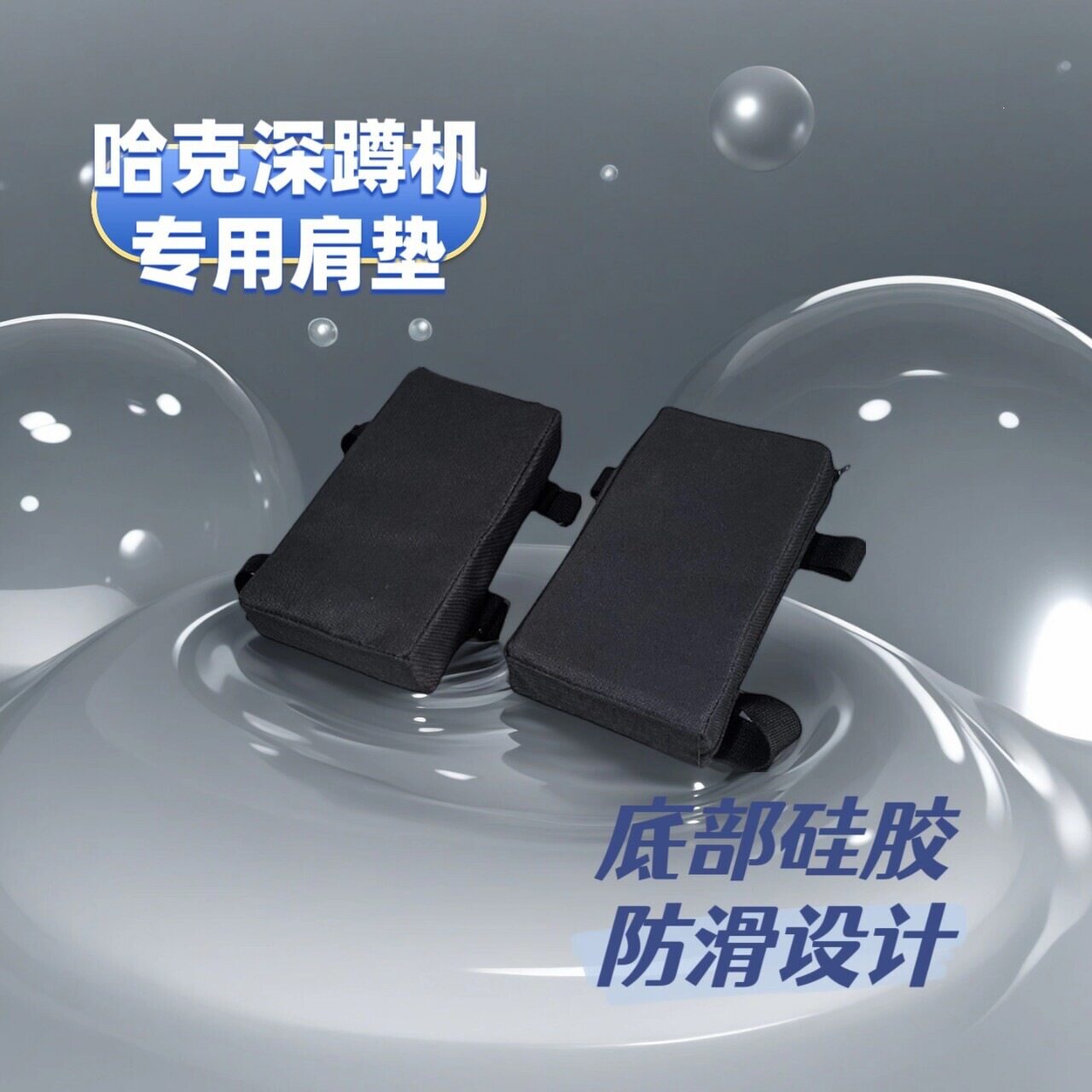 哈克深蹲机护肩垫健身器材杠护垫深蹲垫哈克深蹲机缓冲垫套