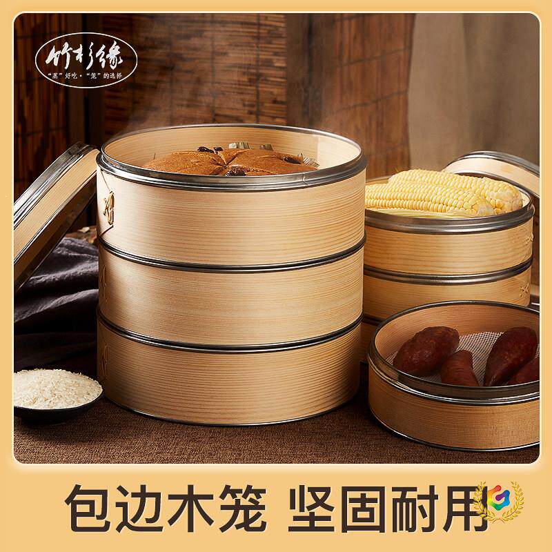 不锈钢包边竹木蒸笼柳杉木商用家用蒸小笼包蒸饺馒头包子竹木笼格