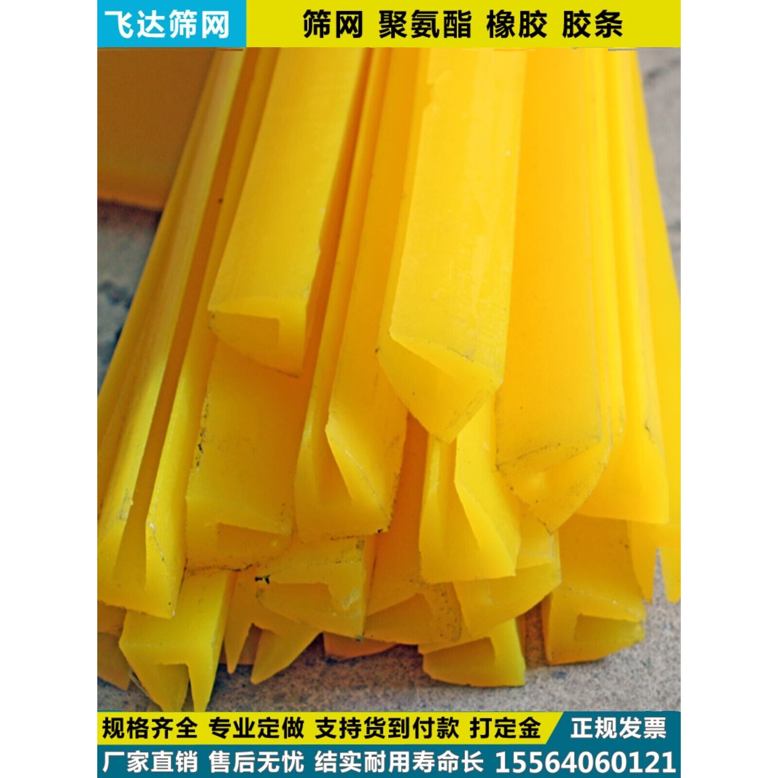 矿山筛网聚氨酯胶条橡胶垫机械配件压条减震防撞振动筛保护条