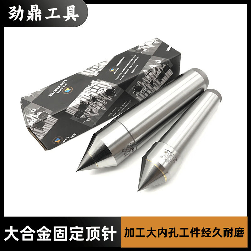 劲鼎大合金固定顶针莫氏3号4号5号6号钨钢呆磨床非标死顶针