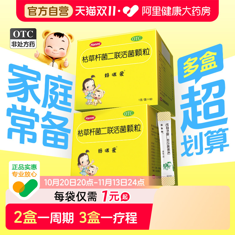妈咪爱枯草杆菌二联活菌颗粒便秘儿童婴儿小儿新生益生菌肠胃调理