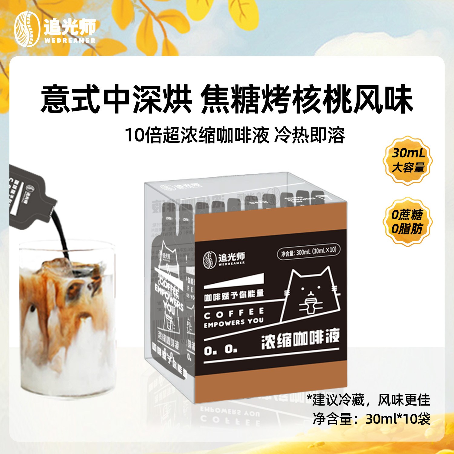 追光师浓缩咖啡液0糖0脂0添加