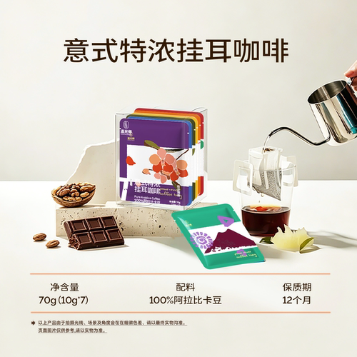 追光师意式特浓挂耳咖啡