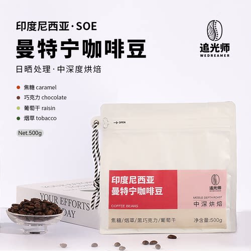 曼特宁精品咖啡豆新鲜烘焙手冲