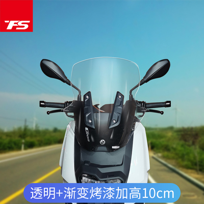 天飞仕新款适用于宝马C400X改装加高挡风玻璃前风挡前挡风升级版