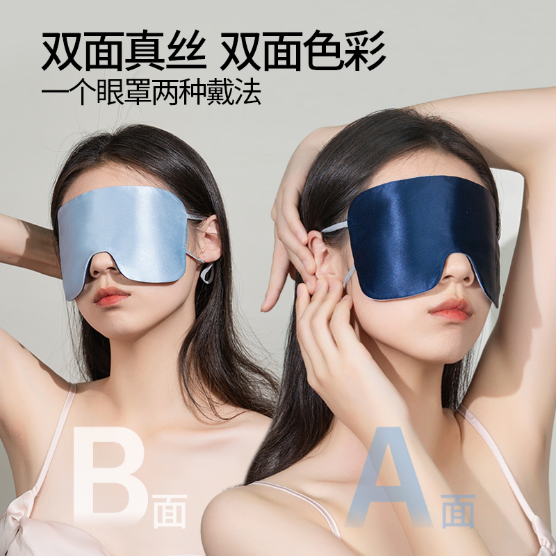 BDAC真丝眼罩睡眠轻薄遮光挂耳桑蚕丝睡觉夏季女生眼睛疲劳