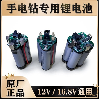 12v锂电池12.6v电池组电芯18v手电钻电池充电钻伏动力大容量18650