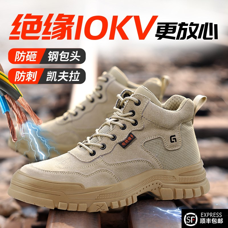 劳保鞋男款士轻便电工绝缘10kv老保男鞋防砸防刺穿带钢板钢头工作