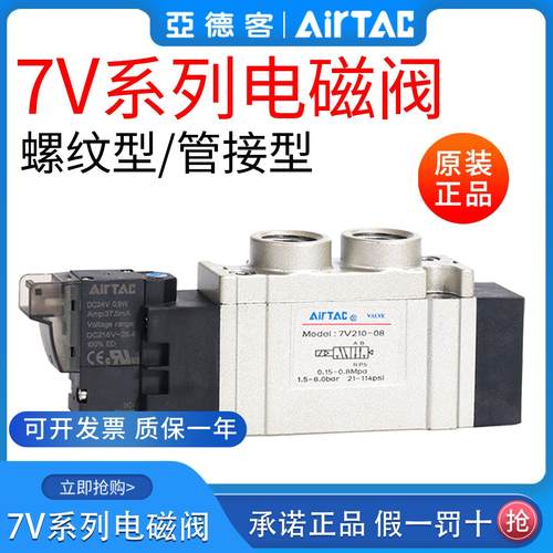 亚德客气动电磁阀7V0510M5B050 7V120J04 7V230C08A换向控制阀