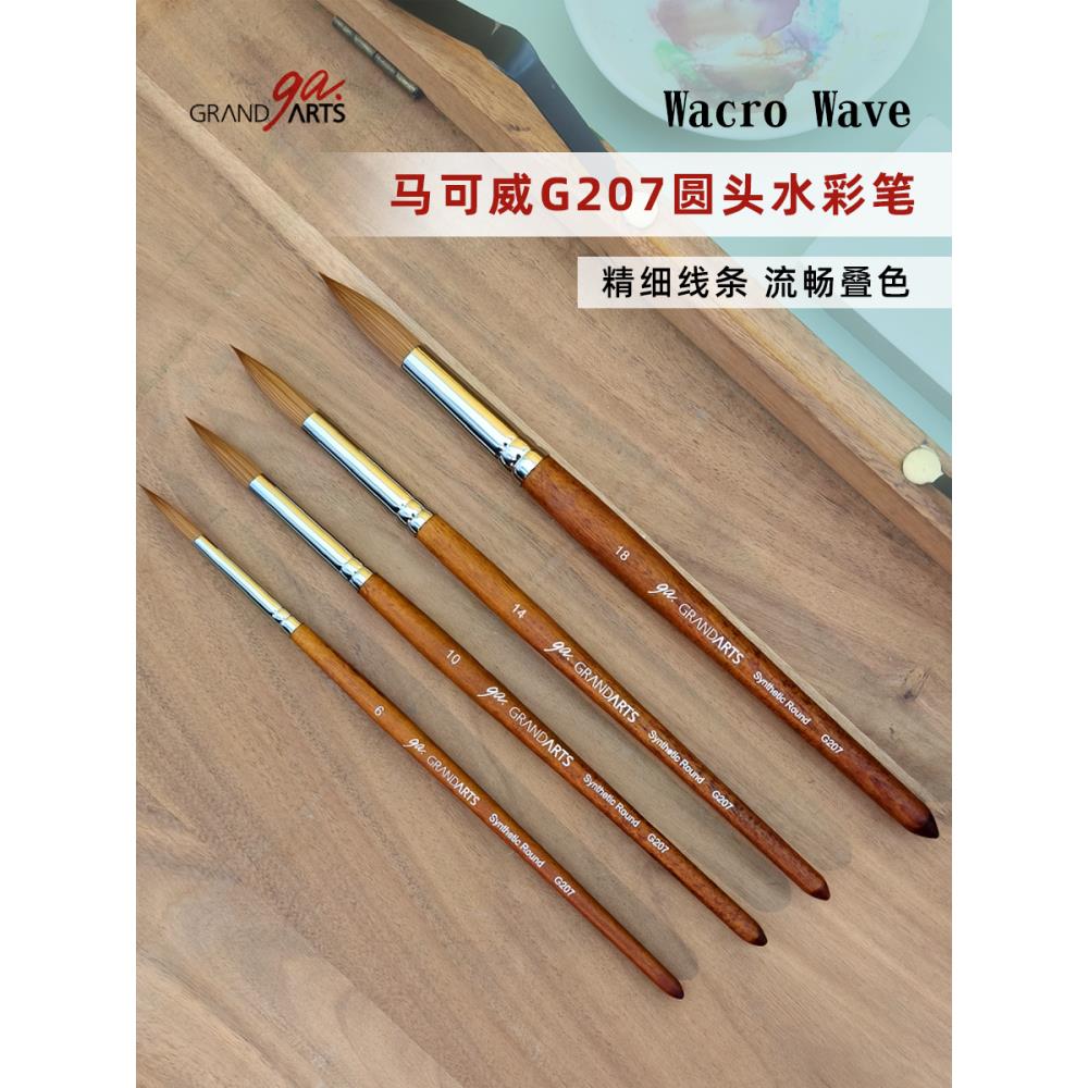 马可威Macro Wave水彩画笔圆头G207 勾线涂色水粉丙烯画笔 台湾省
