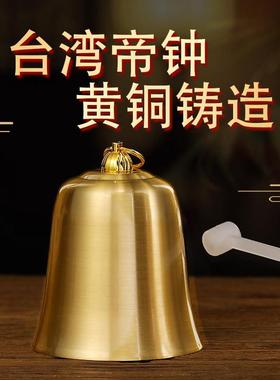 黄铜帝钟家居铜铃铛挂饰品家用寺庙大门光面铃铛手敲铜钟吊钟地钟