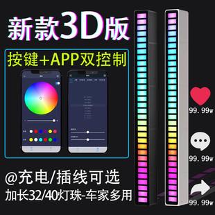 磁吸款 RGB声控拾音灯LED电脑氛围灯3D节奏灯音乐灯桌面车载免接线