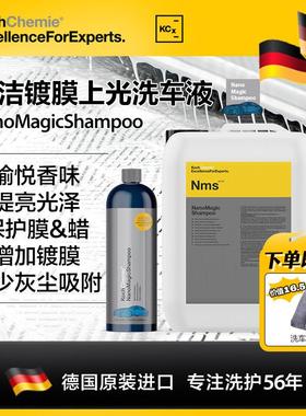 考赫科赫NMS纳米镀晶洗车液强力去污持久上光洗护水蜡镀膜二合一