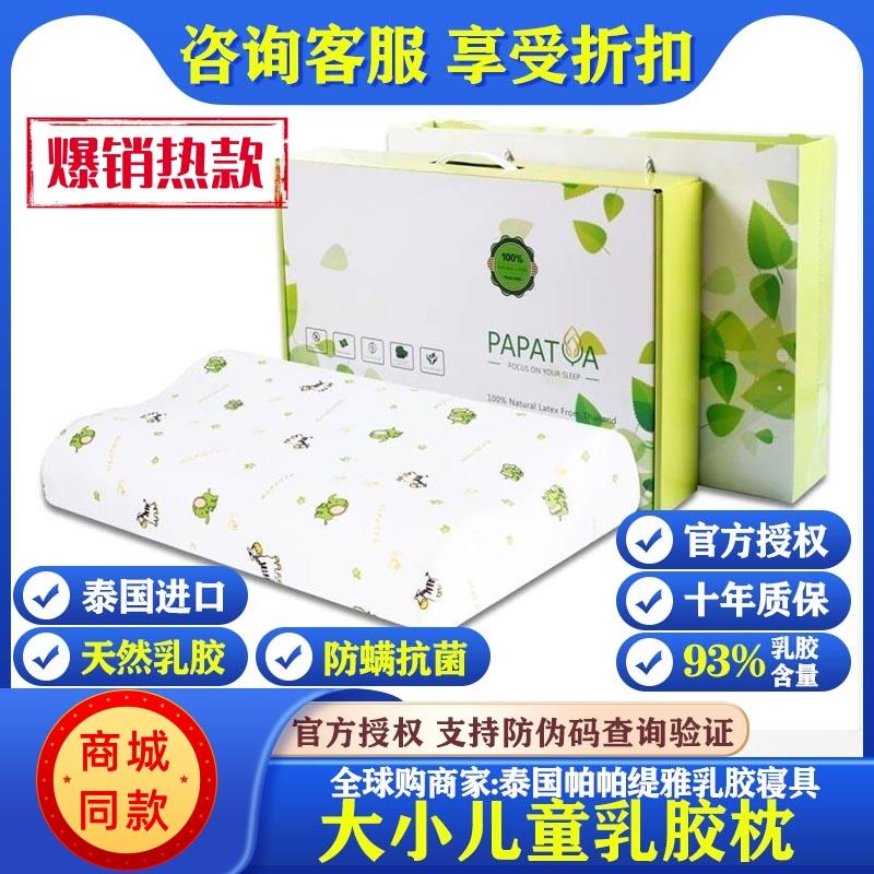 进口泰国PAPATYA大小儿童纯天然乳胶枕头抗菌防螨护颈透气枕学生