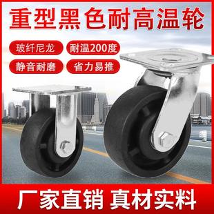 重型耐高温脚轮4寸5寸6寸8寸黑色玻纤尼龙200度烤箱专用脚轮