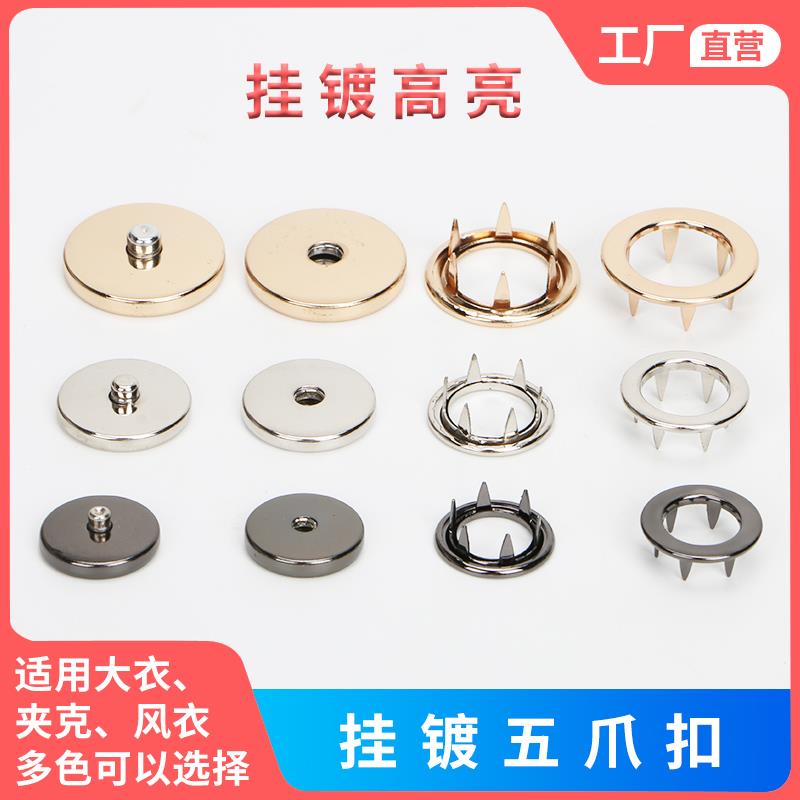 五爪六爪四合扣黑色铜质圆形挂镀大衣暗扣风衣diy金属按扣520#517