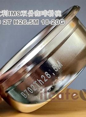 意大利IMS B70 H26.5M半自动咖啡机把手精细58双份粉碗滤网18-20g