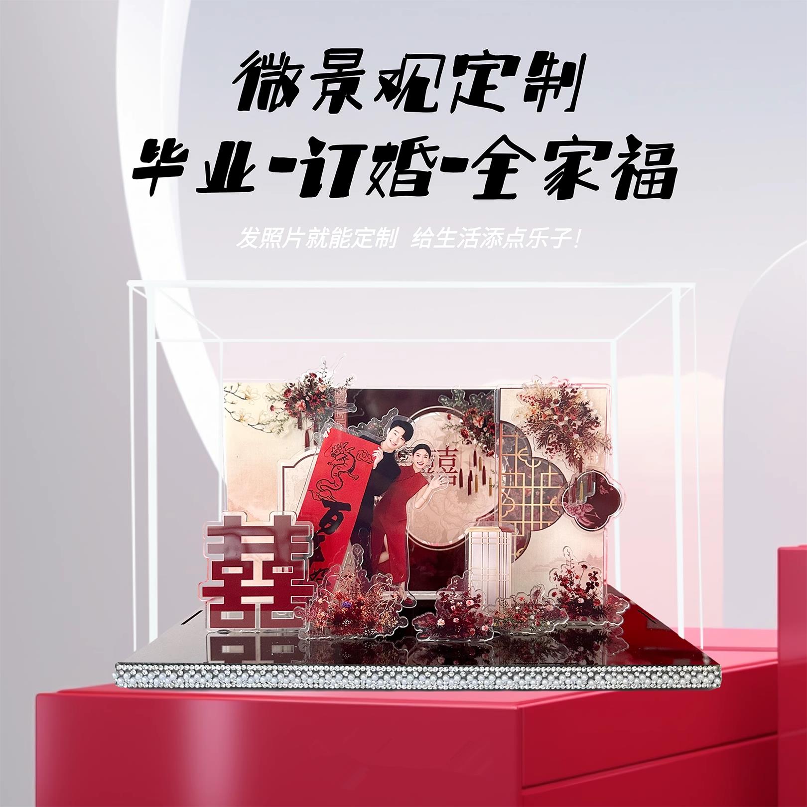 微景观定制手工DIY订婚结婚礼物送闺蜜新娘摆件大气高档新人礼品