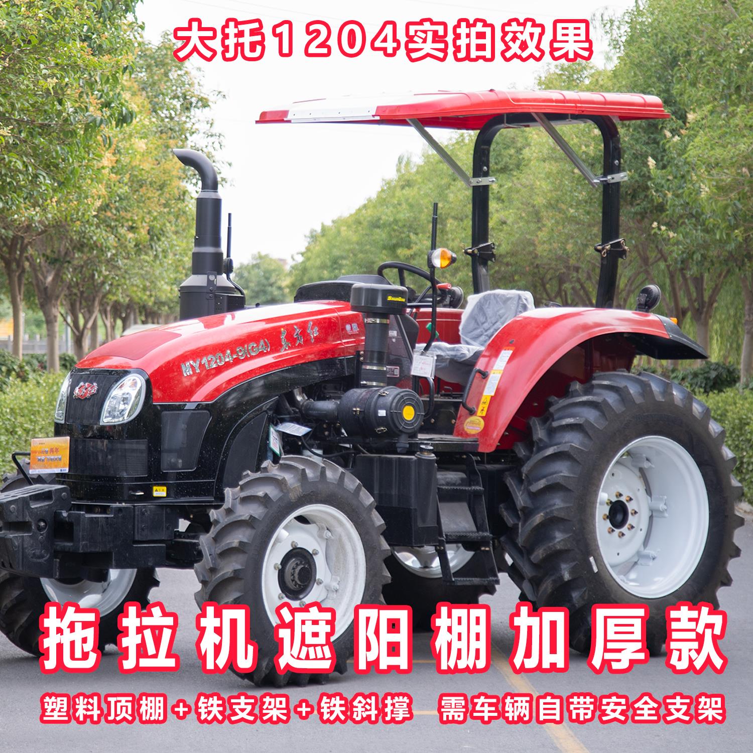 拖拉机遮阳棚顶棚加厚/东方红/雷沃/东风/农机车遮雨棚驾驶顶雨棚