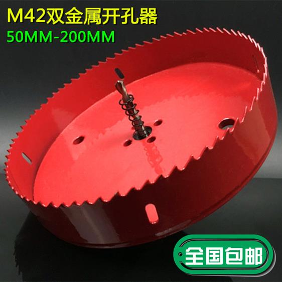 M42双金属开孔器木板塑料薄铁天花铝合金多功能扩孔器筒灯75 90mm