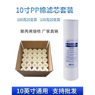 包邮 净水器PP棉滤芯10英寸家用针刺滤棉前置过滤器纯水机通用配件