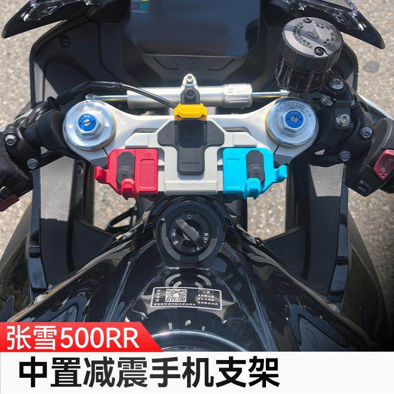 适用于 于张雪500RR五匹机车中置减震手机架防抖导航架无线 线充