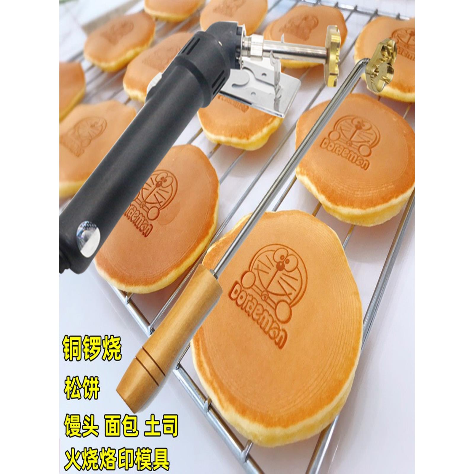 少年其古早蛋糕烙印模具0无蔗糖烘焙印章烫烙面馒头哆啦A梦铜锣烧