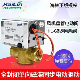 海林电磁阀风机盘管电动两用二通阀中央空调三通阀DN15 DN25 DN20
