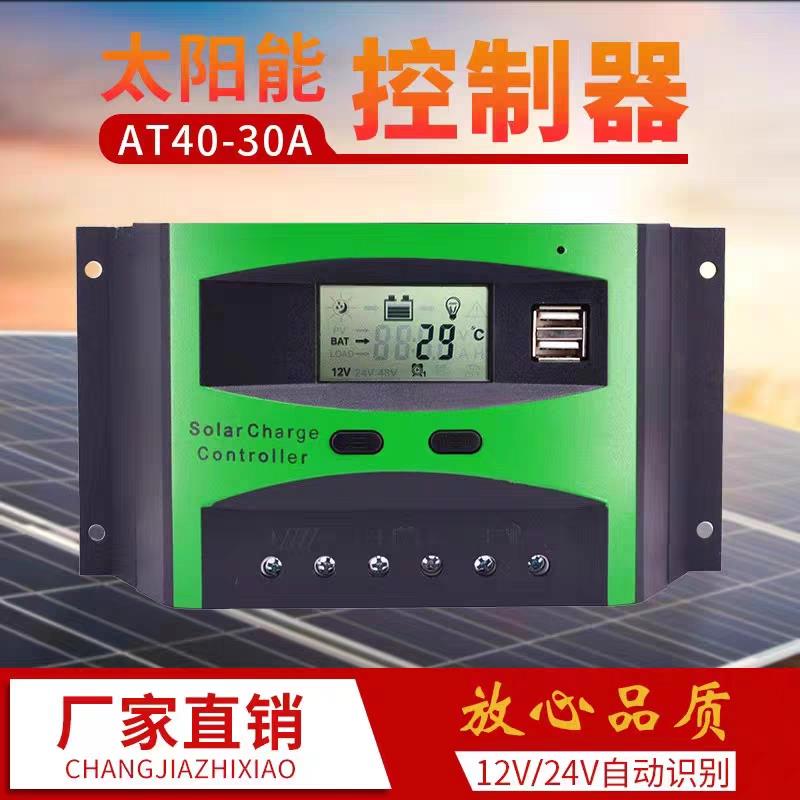 太阳能控制器12v24v全自动通用太阳能板控制器家用路灯光伏板充电