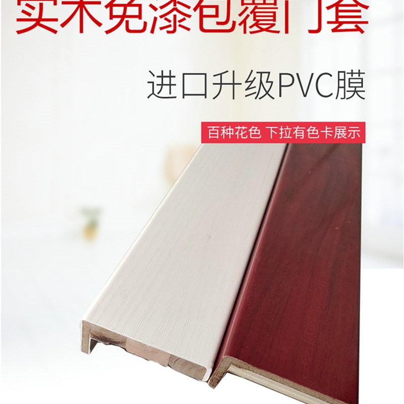 实木复合免漆门框门套定制窗套包边装饰垭口套进户套免漆窗户窗台