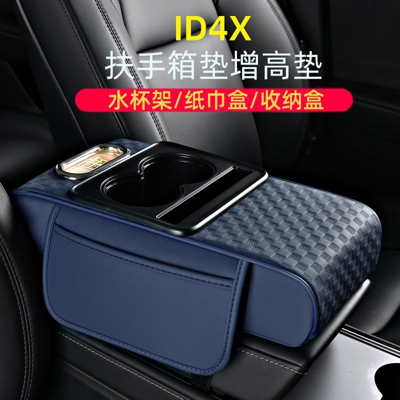 适用大众id4x聪明款车载纸巾盒多功能增高垫收纳汽车中央扶手箱垫