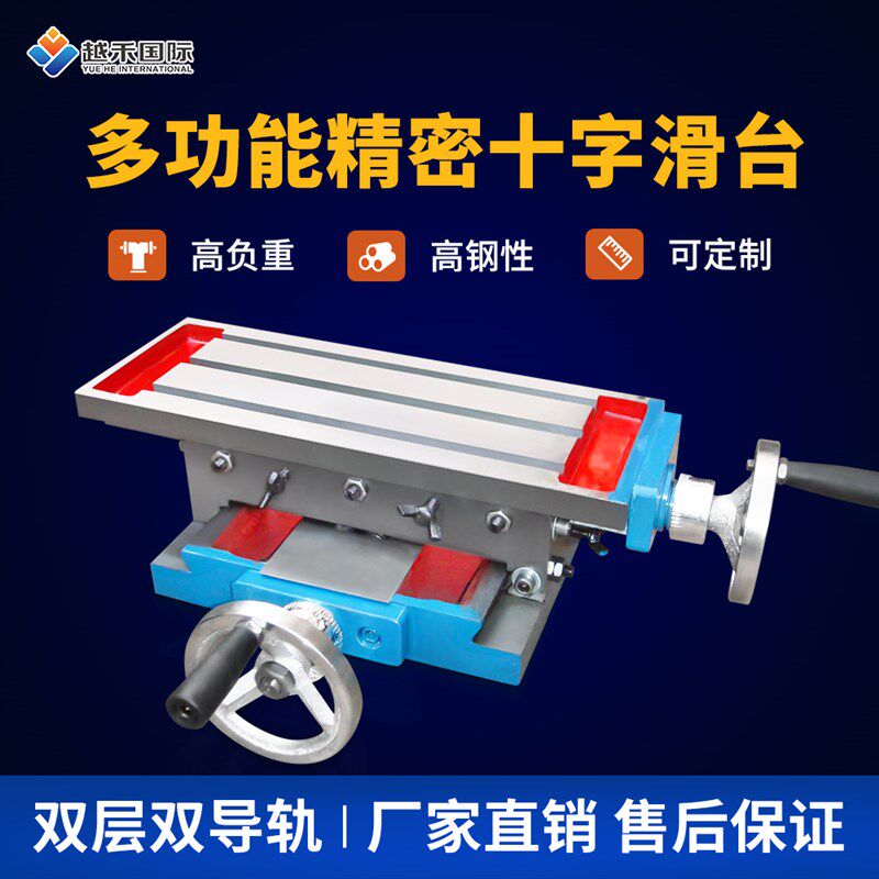 高刚性机床附件燕尾T型槽双轴十字滑台手动工作台钻铣床机械拖板