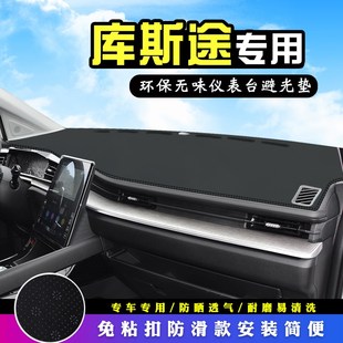 现代库斯途中控台避光垫改装饰汽车用品仪表台盘防晒遮阳垫车头垫