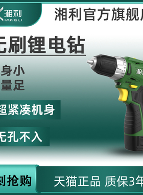 湘利无刷电钻多功能工业级家用无线小电钻充电电钻螺丝刀XL90027